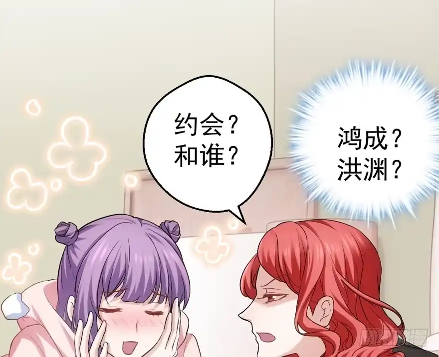 我才不是恶毒女配（麻辣女配） 一个愿打一个愿挨 第74页