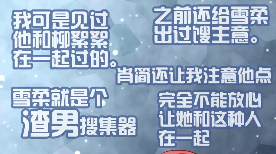 我才不是恶毒女配（麻辣女配） 一个愿打一个愿挨 第88页