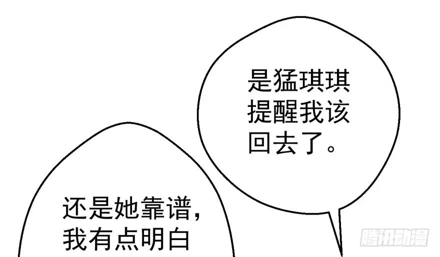 我才不是恶毒女配（麻辣女配） 一个愿打一个愿挨 第21页