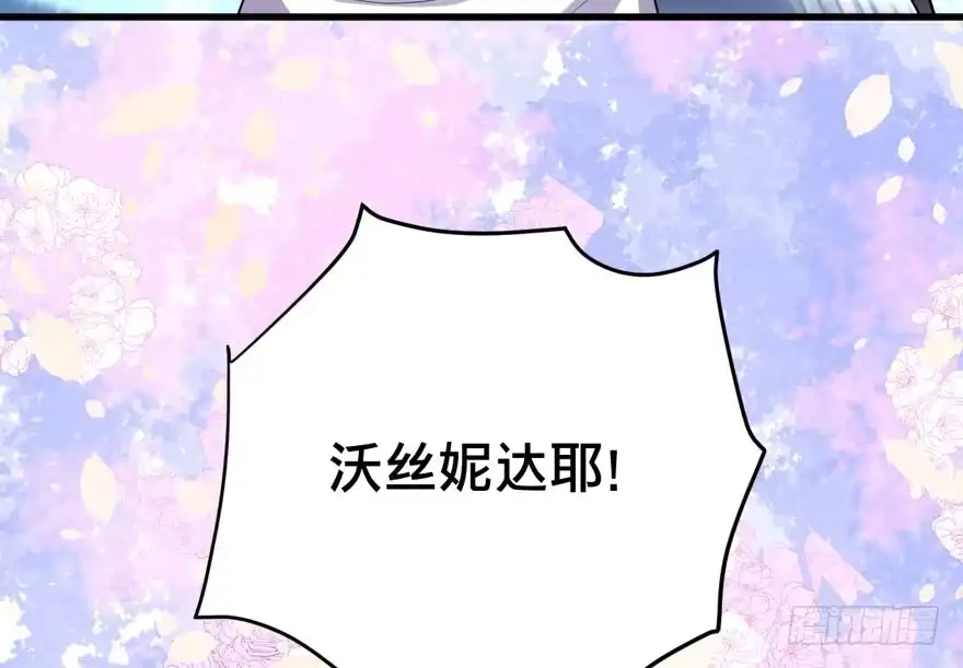 我才不是恶毒女配（麻辣女配） 女神再现 第96页