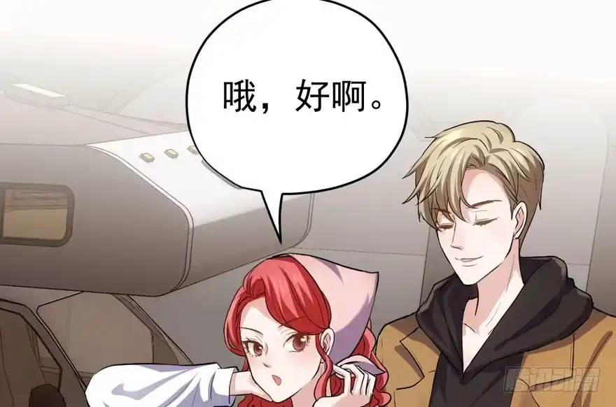 我才不是恶毒女配（麻辣女配） 沃丝妮达耶 第87页