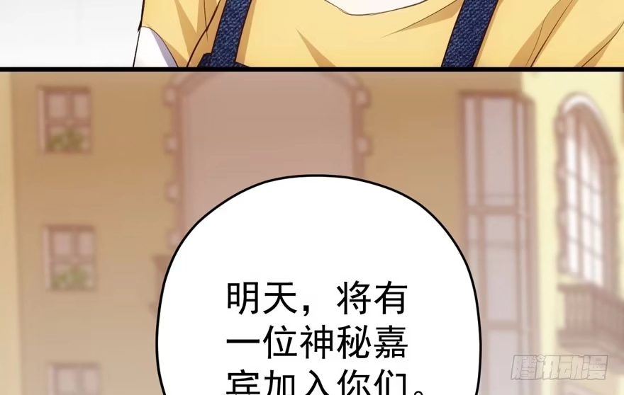 我才不是恶毒女配（麻辣女配） 听说要有神秘嘉宾？ 第77页