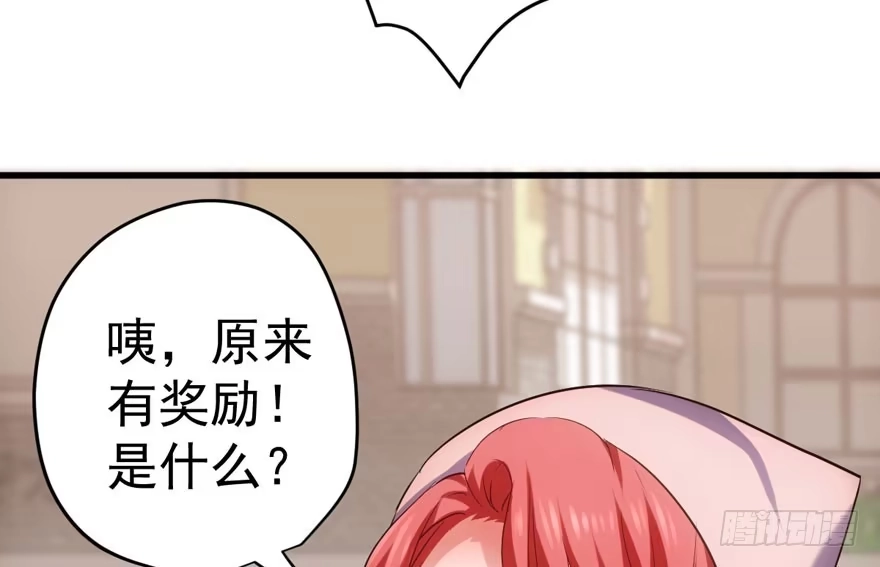 我才不是恶毒女配（麻辣女配） 听说要有神秘嘉宾？ 第75页