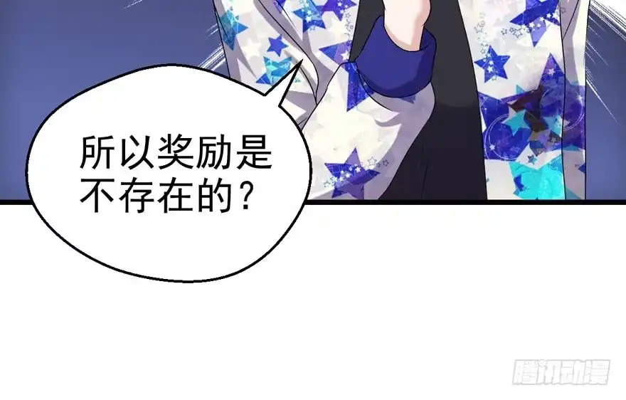 我才不是恶毒女配（麻辣女配） 听说要有神秘嘉宾？ 第63页