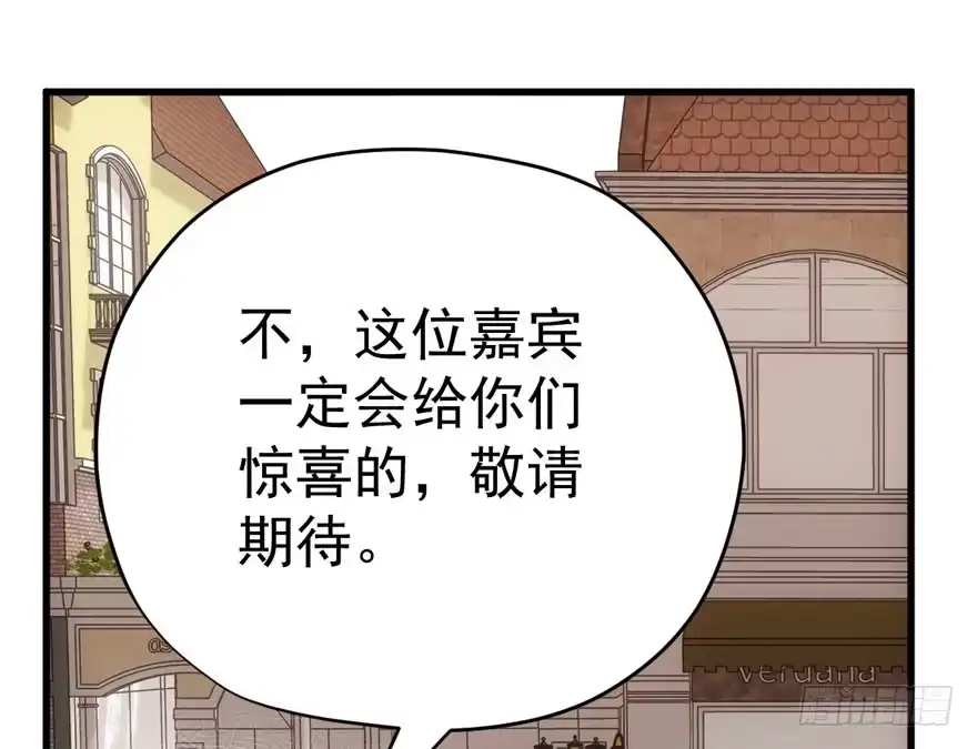 我才不是恶毒女配（麻辣女配） 听说要有神秘嘉宾？ 第82页
