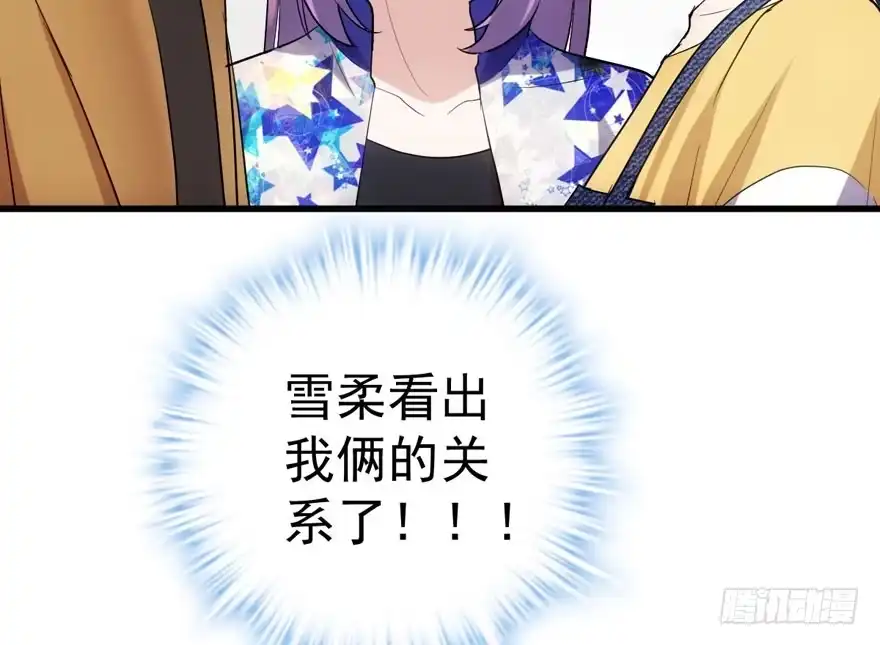 我才不是恶毒女配（麻辣女配） 听说要有神秘嘉宾？ 第127页