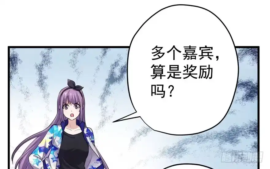 我才不是恶毒女配（麻辣女配） 听说要有神秘嘉宾？ 第80页