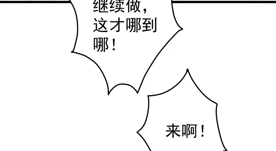 我才不是恶毒女配（麻辣女配） 听说要有神秘嘉宾？ 第50页