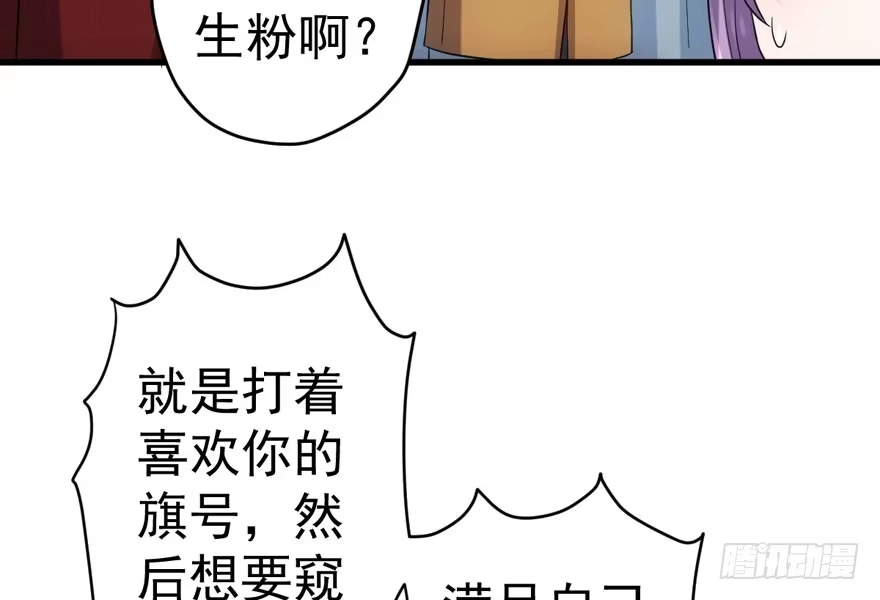 我才不是恶毒女配（麻辣女配） 听说要有神秘嘉宾？ 第104页