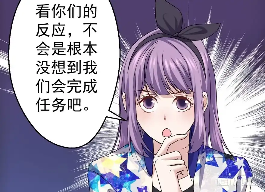 我才不是恶毒女配（麻辣女配） 听说要有神秘嘉宾？ 第62页