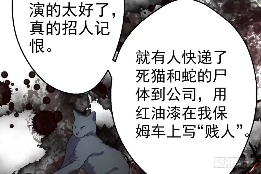 我才不是恶毒女配（麻辣女配） 听说要有神秘嘉宾？ 第114页