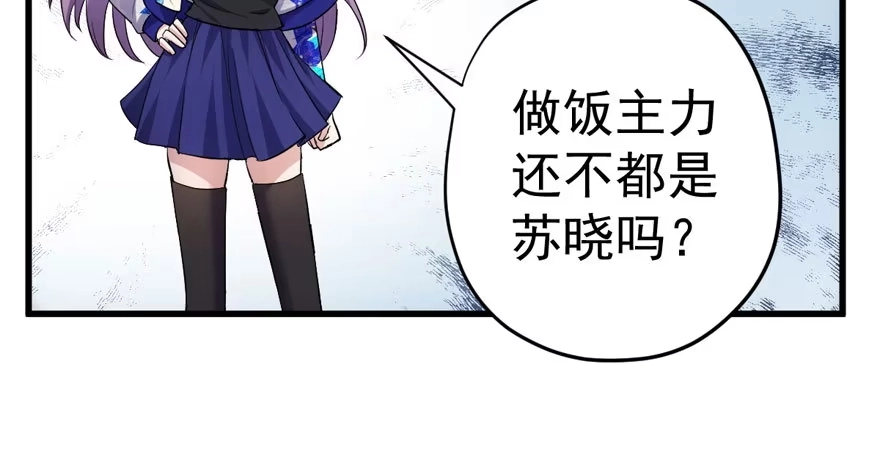 我才不是恶毒女配（麻辣女配） 听说要有神秘嘉宾？ 第81页