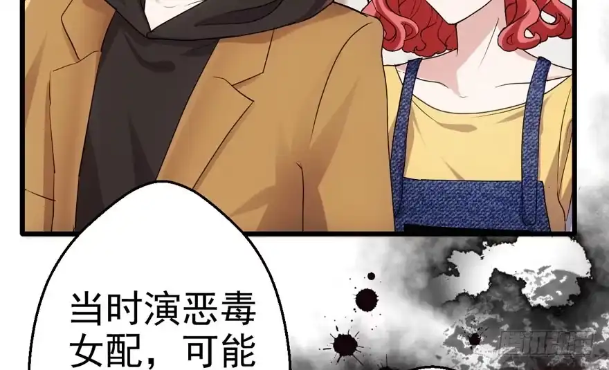 我才不是恶毒女配（麻辣女配） 听说要有神秘嘉宾？ 第113页