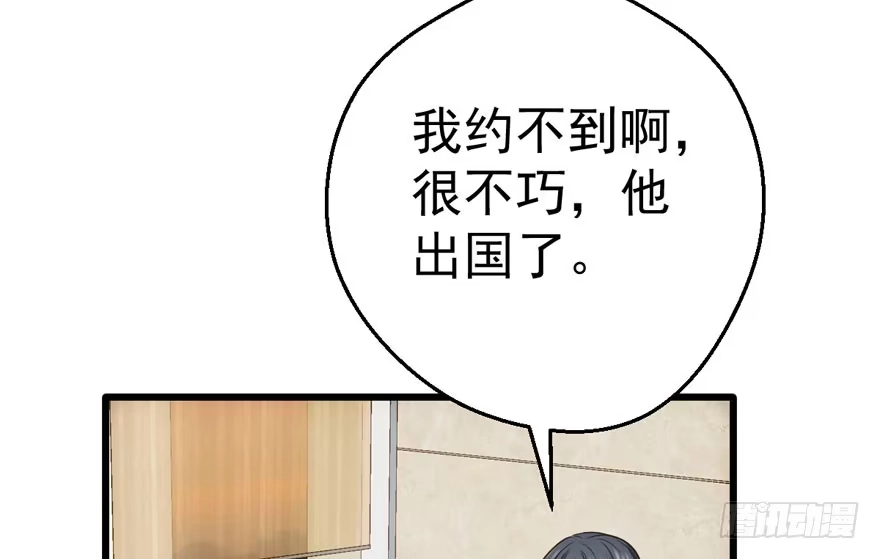 我才不是恶毒女配（麻辣女配） 听说要有神秘嘉宾？ 第18页