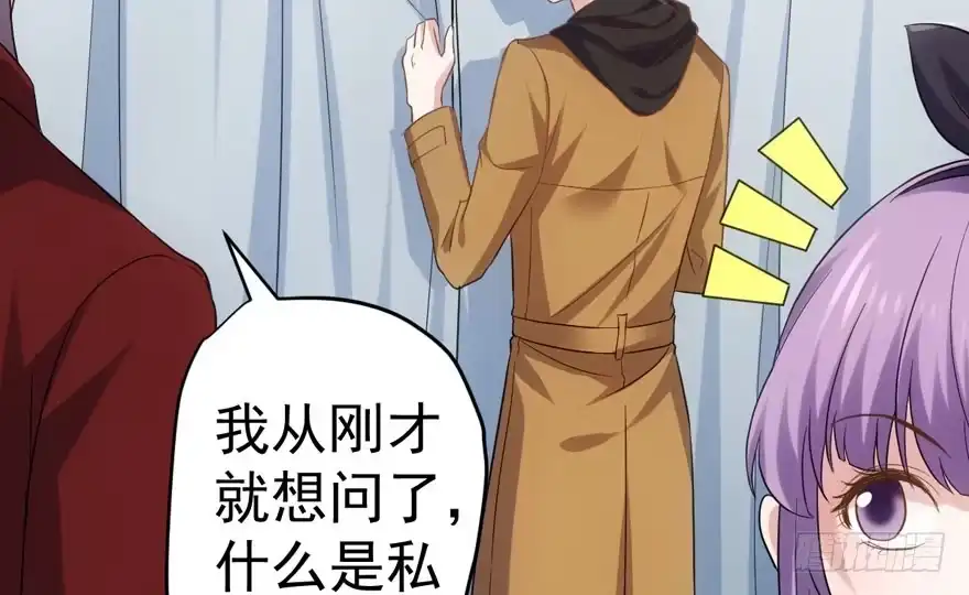 我才不是恶毒女配（麻辣女配） 听说要有神秘嘉宾？ 第103页