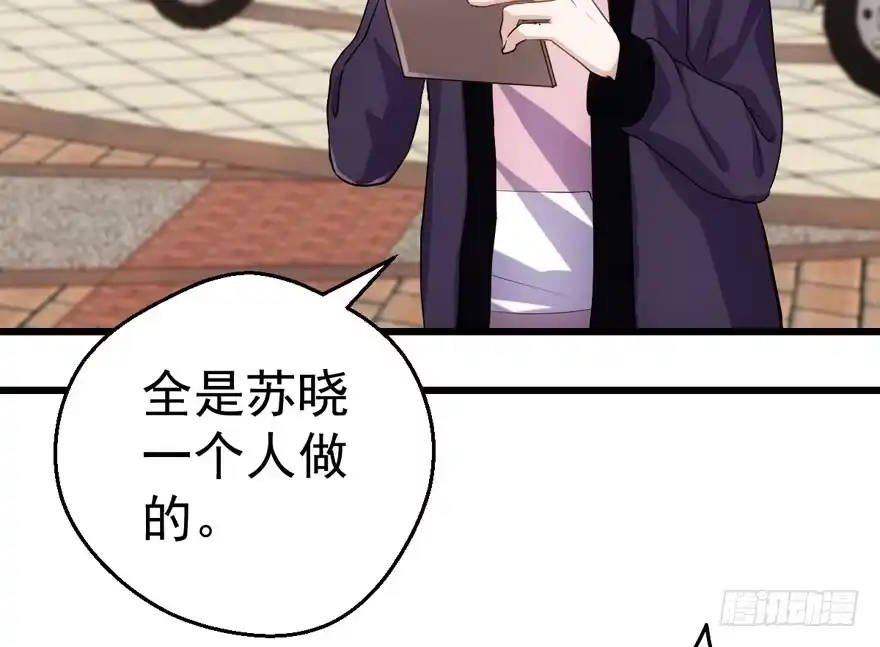我才不是恶毒女配（麻辣女配） 听说要有神秘嘉宾？ 第56页