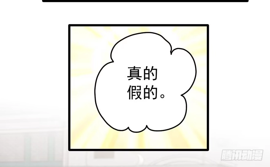 我才不是恶毒女配（麻辣女配） 听说要有神秘嘉宾？ 第54页