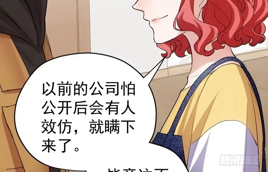 我才不是恶毒女配（麻辣女配） 听说要有神秘嘉宾？ 第121页