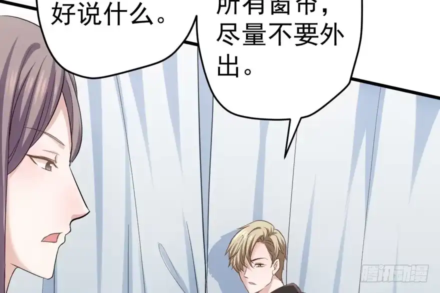 我才不是恶毒女配（麻辣女配） 听说要有神秘嘉宾？ 第102页