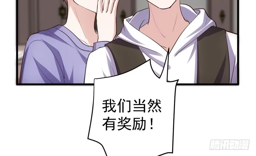 我才不是恶毒女配（麻辣女配） 听说要有神秘嘉宾？ 第74页