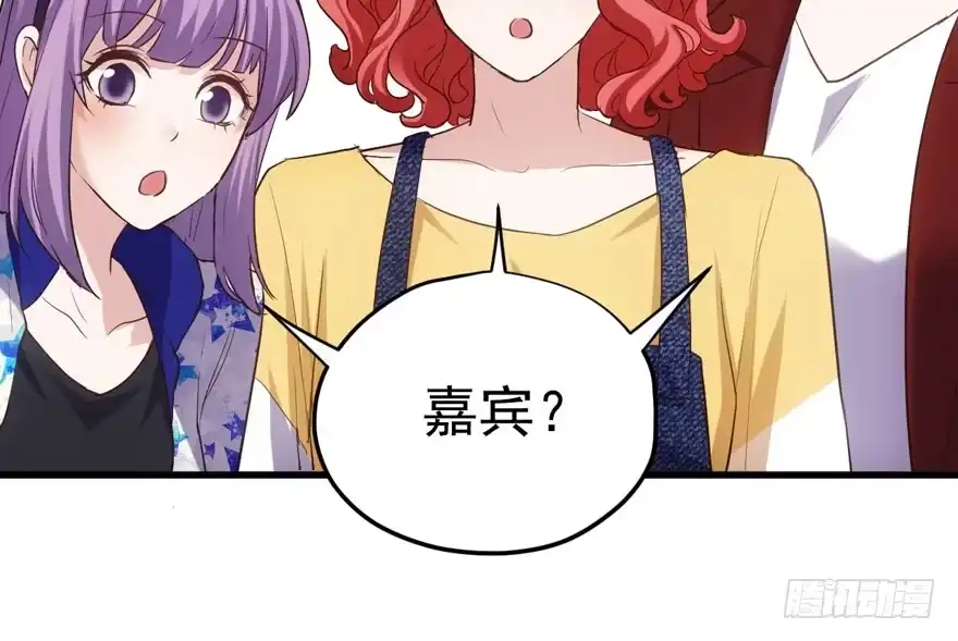 我才不是恶毒女配（麻辣女配） 听说要有神秘嘉宾？ 第79页