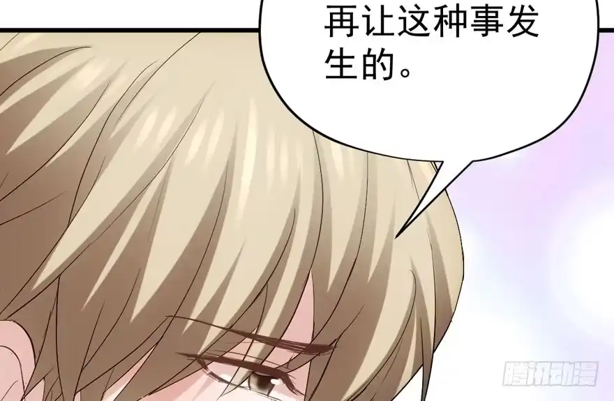 我才不是恶毒女配（麻辣女配） 听说要有神秘嘉宾？ 第123页