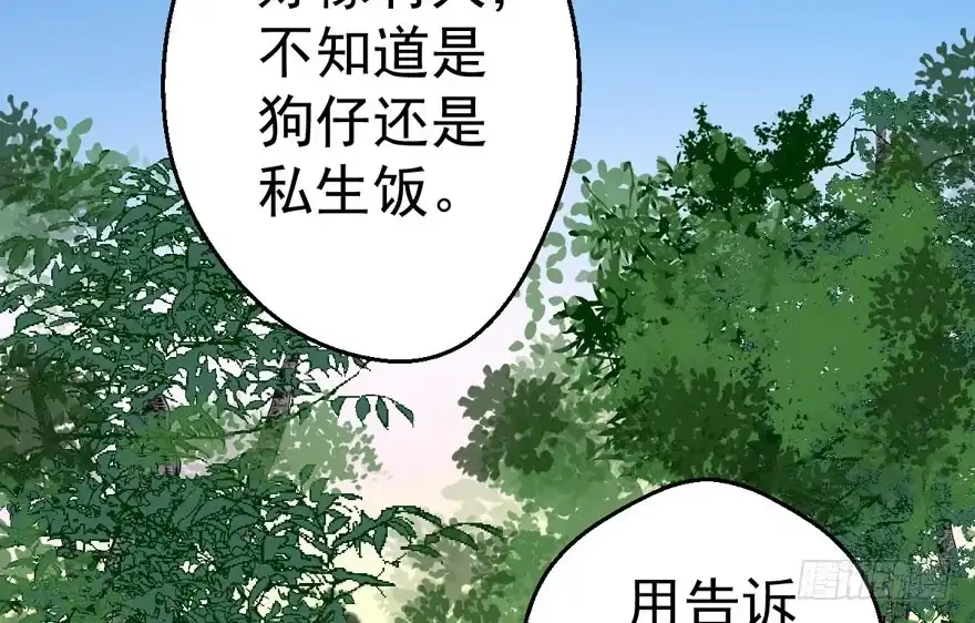 我才不是恶毒女配（麻辣女配） 听说要有神秘嘉宾？ 第97页