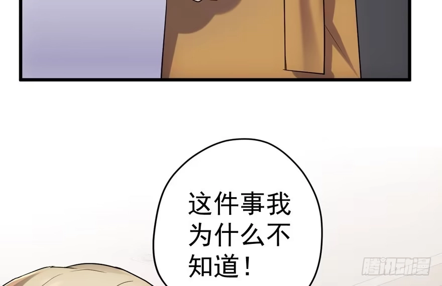 我才不是恶毒女配（麻辣女配） 听说要有神秘嘉宾？ 第119页