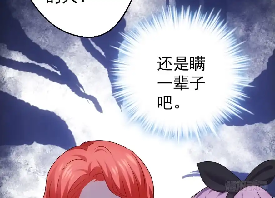 我才不是恶毒女配（麻辣女配） 千里送人头 第29页