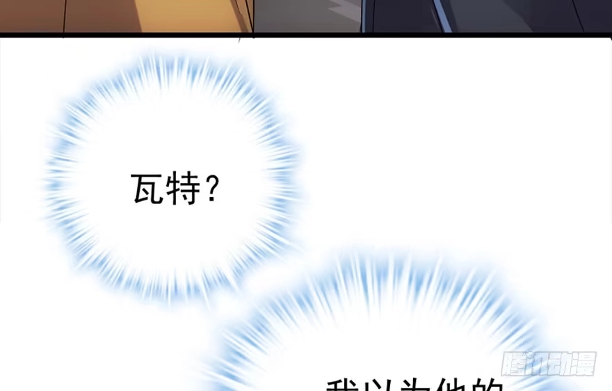 我才不是恶毒女配（麻辣女配） 你介意我做你爸爸吗？ 第84页