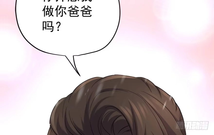 我才不是恶毒女配（麻辣女配） 你介意我做你爸爸吗？ 第98页