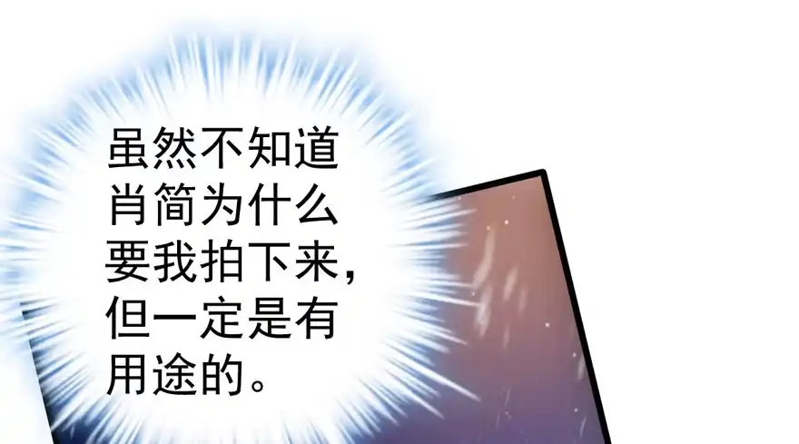 我才不是恶毒女配（麻辣女配） 老公，真爱，喜欢？ 第103页