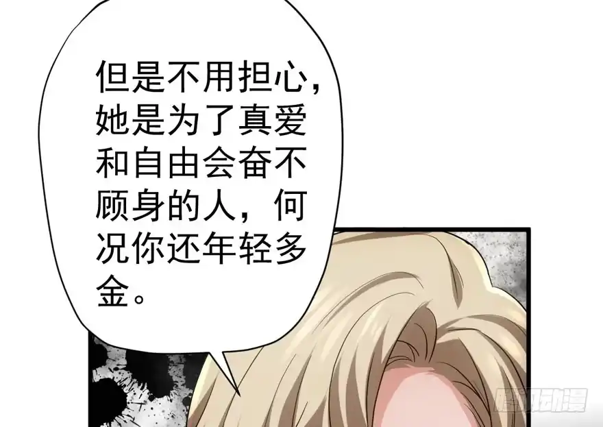 我才不是恶毒女配（麻辣女配） 老公，真爱，喜欢？ 第78页