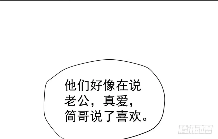我才不是恶毒女配（麻辣女配） 老公，真爱，喜欢？ 第83页