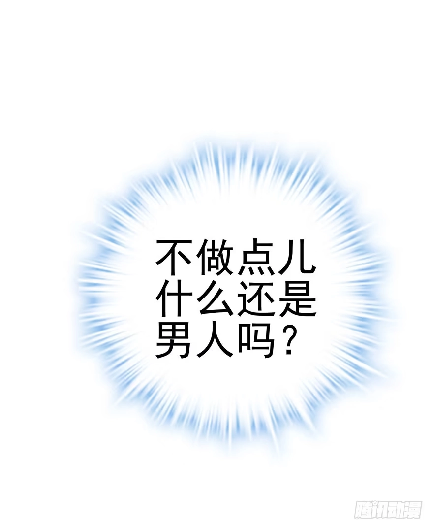 我才不是恶毒女配（麻辣女配） 猫的报恩 第93页
