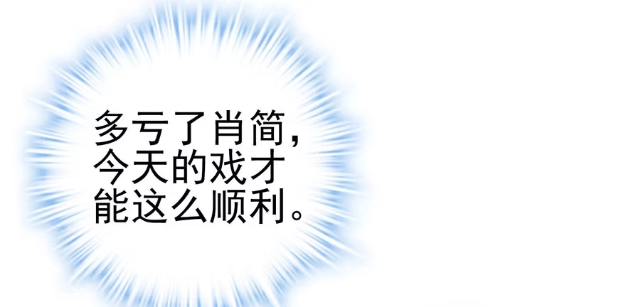 我才不是恶毒女配（麻辣女配） 猫的报恩 第75页