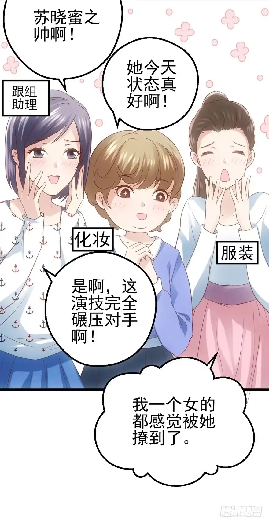 我才不是恶毒女配（麻辣女配） 猫的报恩 第19页