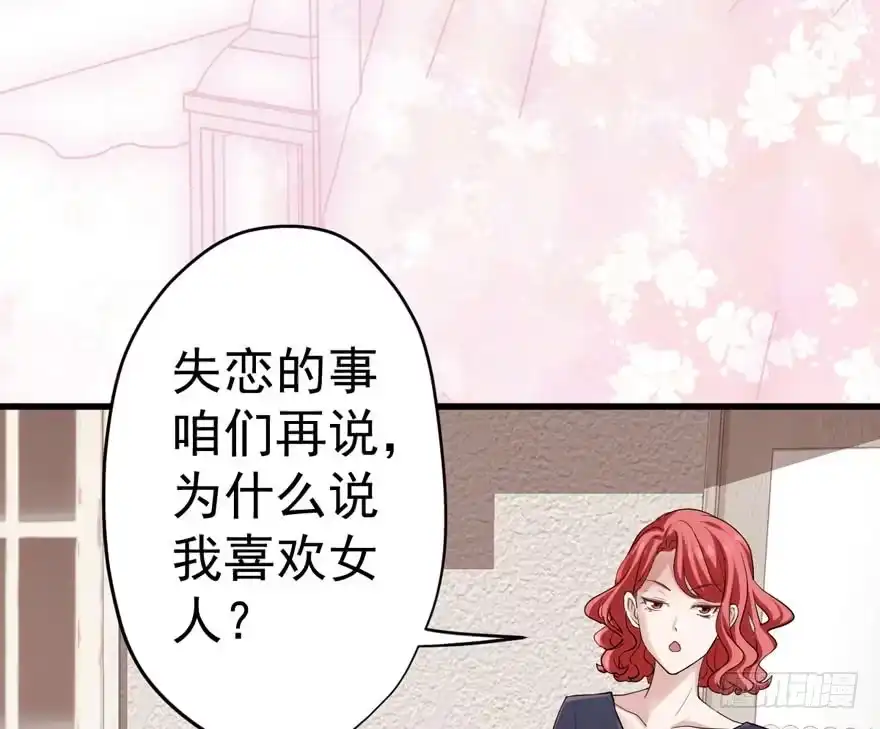 我才不是恶毒女配（麻辣女配） 暴力解决不了问题 第92页