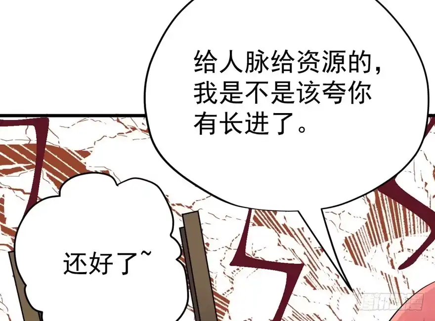 我才不是恶毒女配（麻辣女配） 暴力解决不了问题 第109页