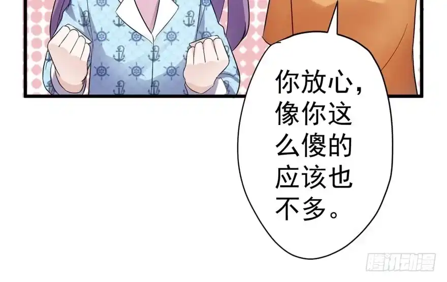 我才不是恶毒女配（麻辣女配） 暴力解决不了问题 第61页