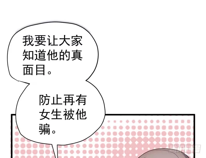 我才不是恶毒女配（麻辣女配） 暴力解决不了问题 第59页