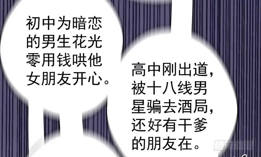 我才不是恶毒女配（麻辣女配） 暴力解决不了问题 第104页