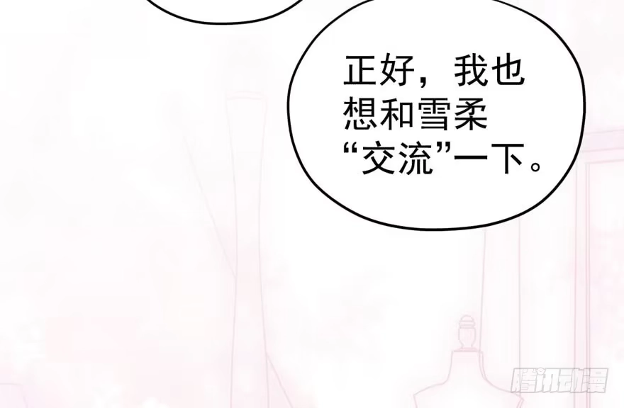 我才不是恶毒女配（麻辣女配） 暴力解决不了问题 第90页