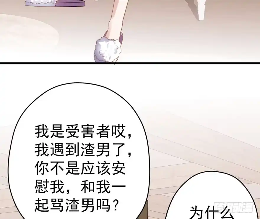 我才不是恶毒女配（麻辣女配） 暴力解决不了问题 第94页