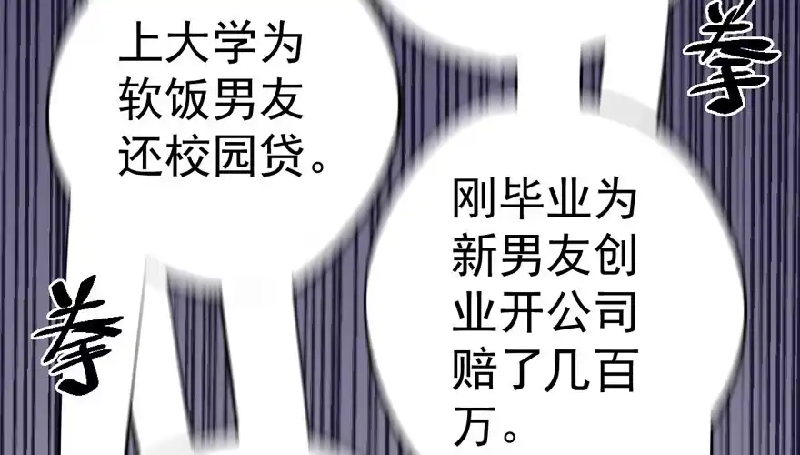 我才不是恶毒女配（麻辣女配） 暴力解决不了问题 第105页