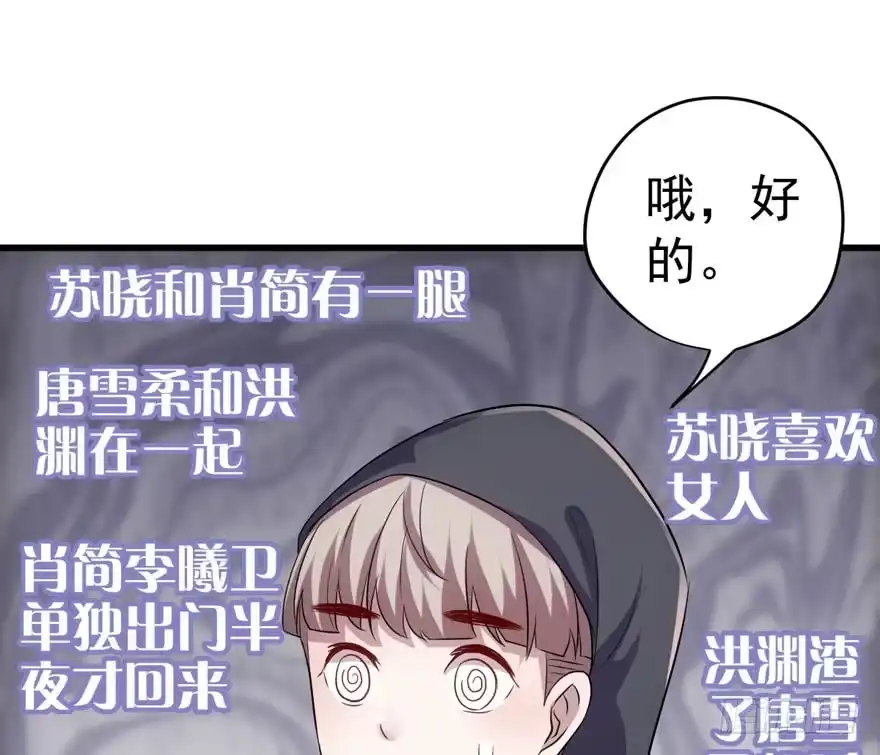 我才不是恶毒女配（麻辣女配） 暴力解决不了问题 第6页