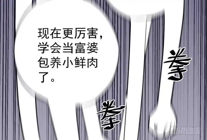 我才不是恶毒女配（麻辣女配） 暴力解决不了问题 第106页