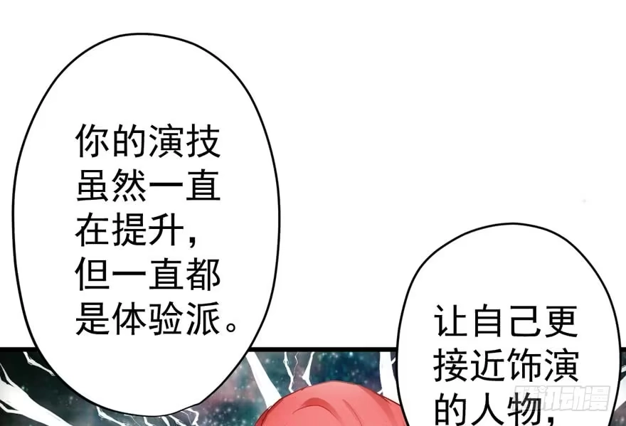我才不是恶毒女配（麻辣女配） 影后的威压 第95页