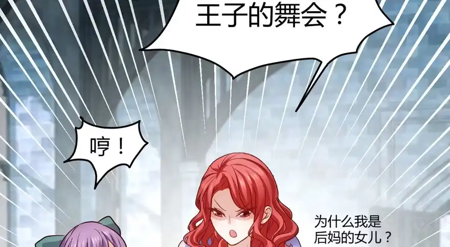 我才不是恶毒女配（麻辣女配） ！！番外！！灰姑娘之高大尚 第21页