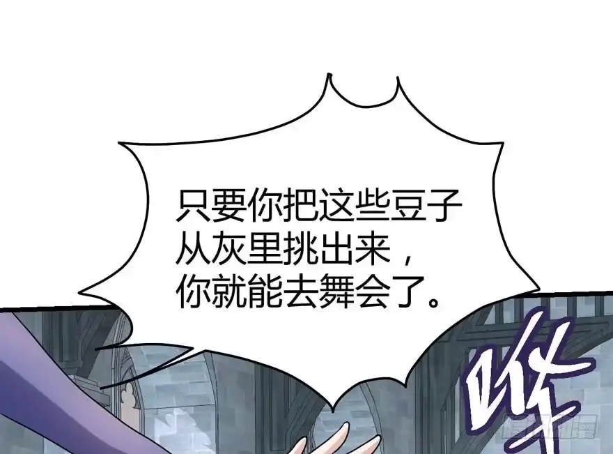 我才不是恶毒女配（麻辣女配） ！！番外！！灰姑娘之高大尚 第31页